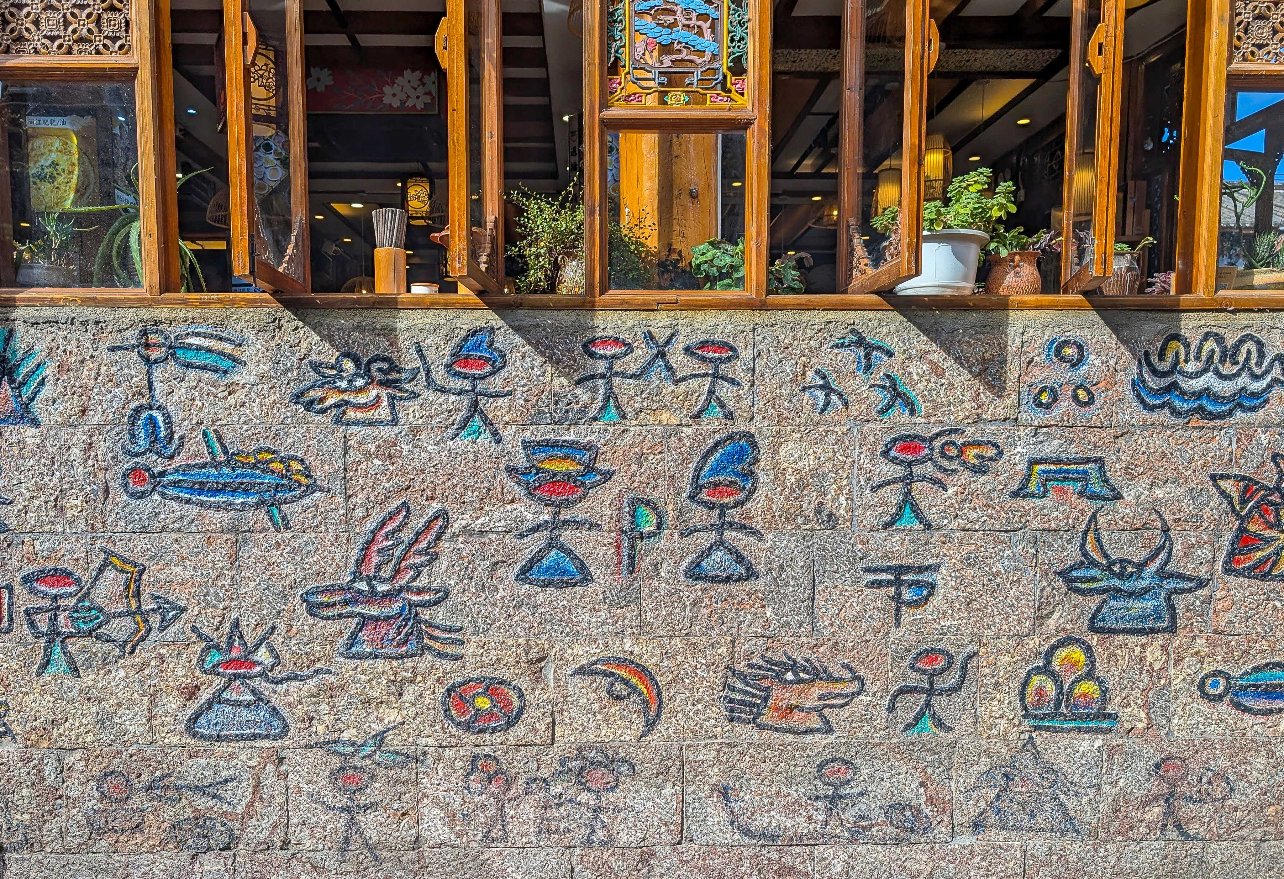 A wall of Dongba script
in the Old Town of Lijiang. Photo: Lisa Cam
