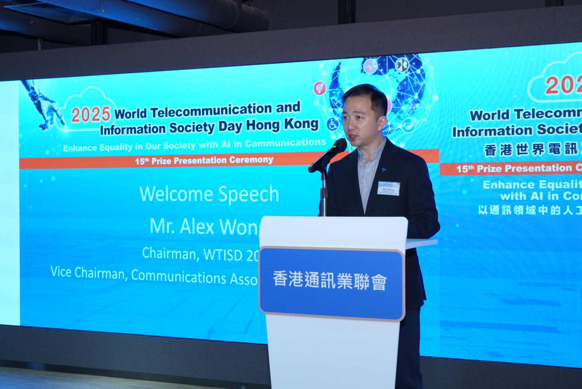 The welcome speech was from Alex Wong, the chairman of WTISD-HK 2025 and vice-chairman of the Communications Association of Hong Kong. Photo: CAHK