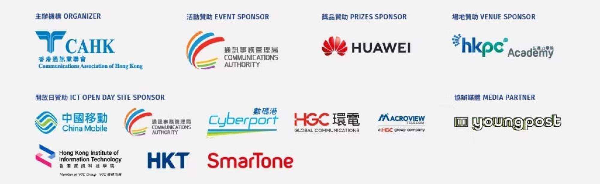 A special thanks to the event sponsor, prizes sponsor, venue sponsor, ICT Open Day site sponsors and media partner. Photo: CAHK