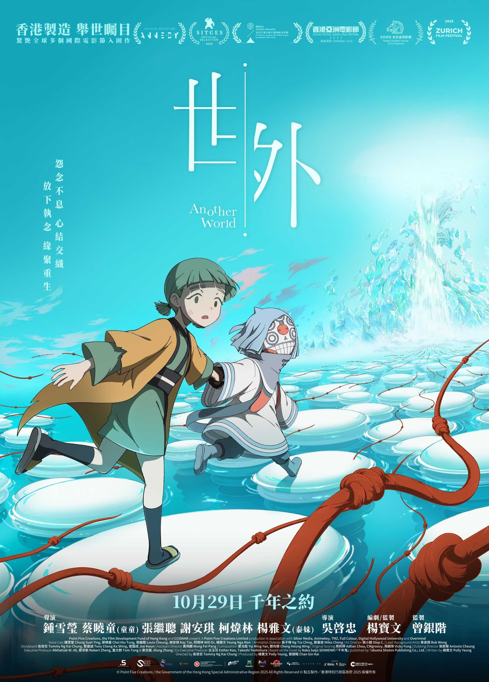 The poster for “Another World” shows a scene in which Yuri (left) leaves behind her memories. Photo: Handout