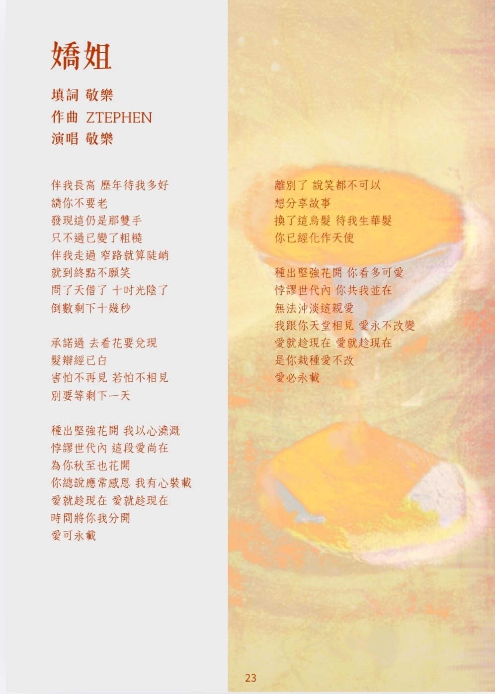 The lyrics of “Kiu Je (嬌姐)” by Daniel Chan King-lok. Photo: Hong Kong Metropolitan University