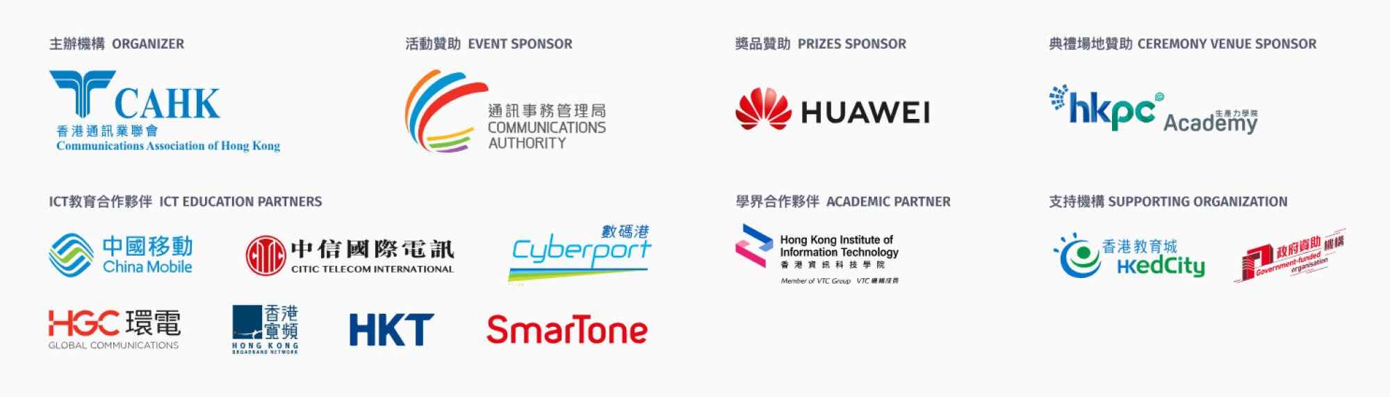 The Communications Authority and generous industry partners have consistently supported WTISD-HK 2026, helping to make it an impactful success. Photo: Handout.
