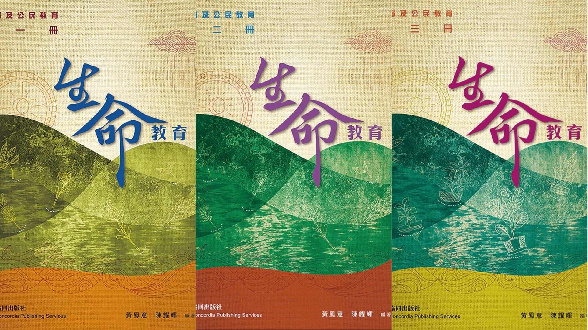 “Life Education” textbooks, co-published by Hong Kong’s Lutheran Church in 2021, touch on topics such as national security and the 2019 protests. Such subjects require constant revision to keep up with recent events. Photo: Handout