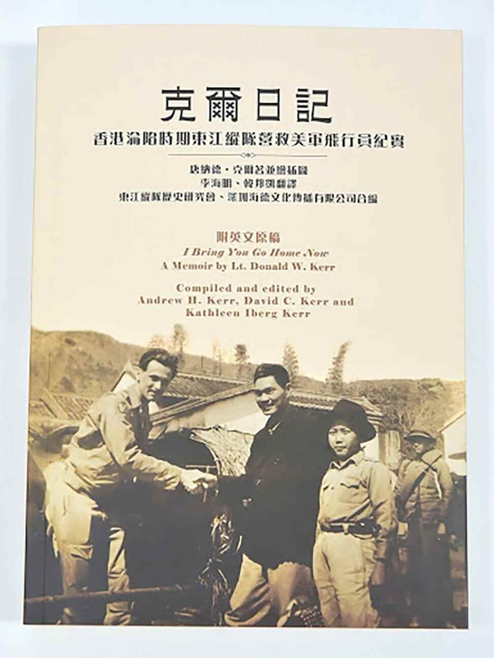 The memoirs of Lt Donald W. Kerr were published into a book. Photo: Xinhua